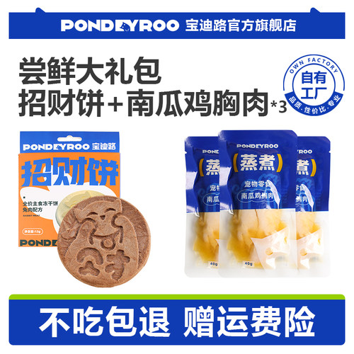宝迪路招财饼蒸煮鸡胸肉