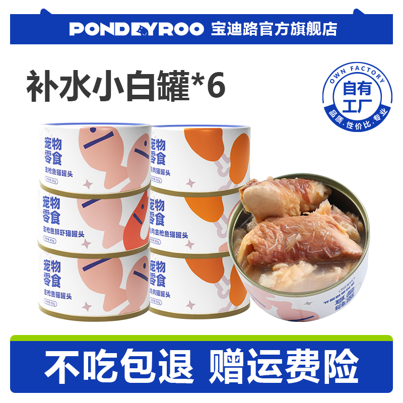 宝迪路汤罐80g*6罐营养美味