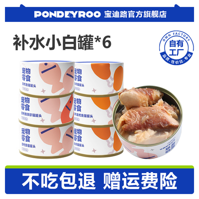 宝迪路汤罐80g*6罐营养美味