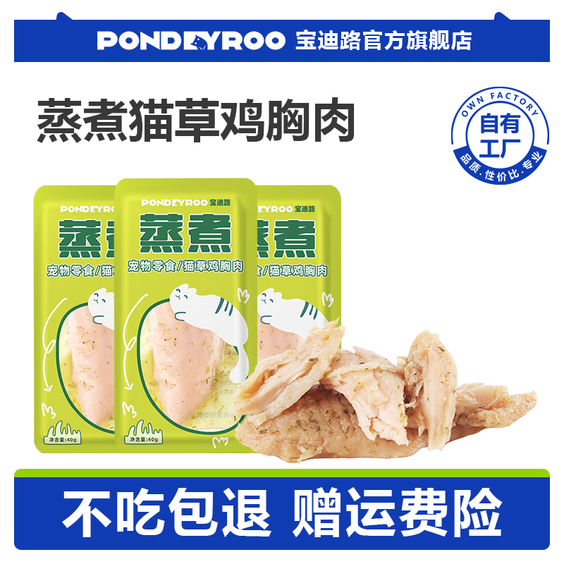 u先试用猫草鸡胸肉宝迪路