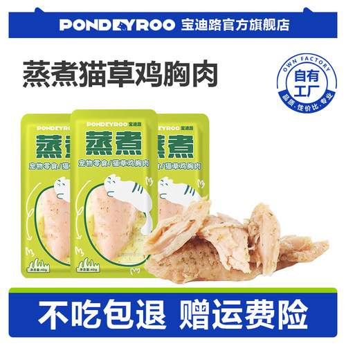 u先试用猫草鸡胸肉宝迪路