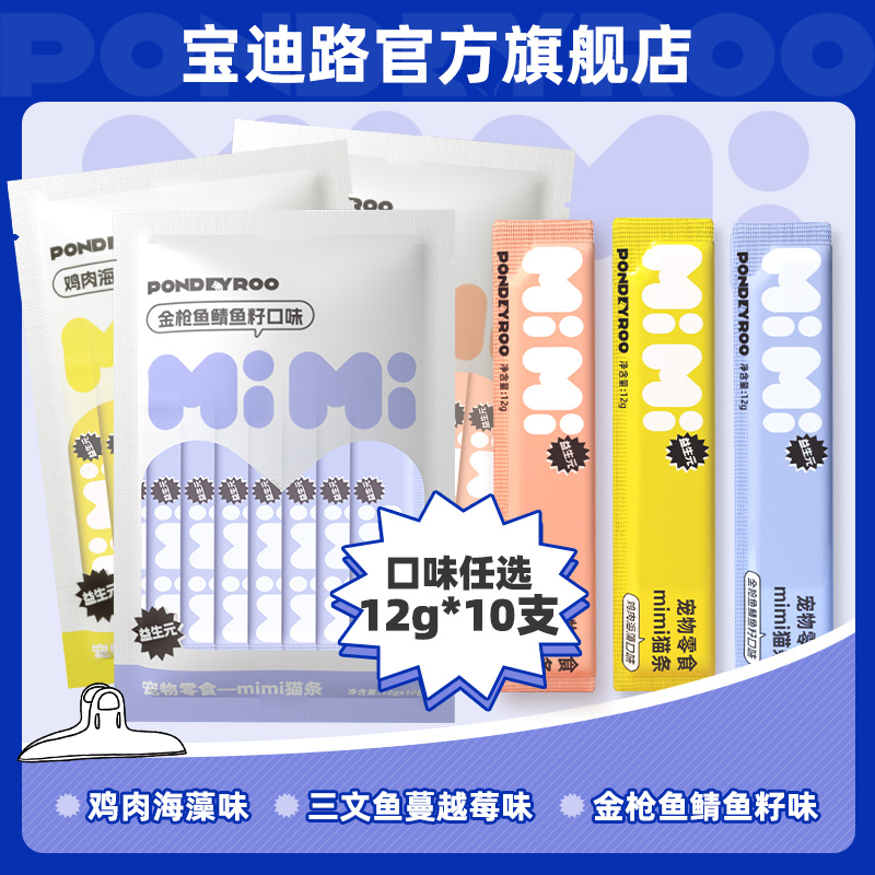 【天猫u先】宝迪路益生元猫条10支装三种口味任选