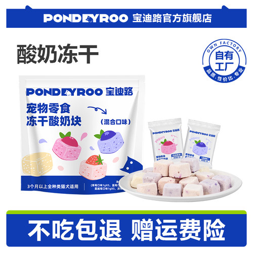 宝迪路冻干酸奶块牛奶益生菌