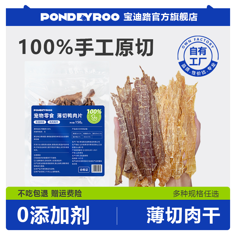 宝迪路鸡鸭胸肉干零食