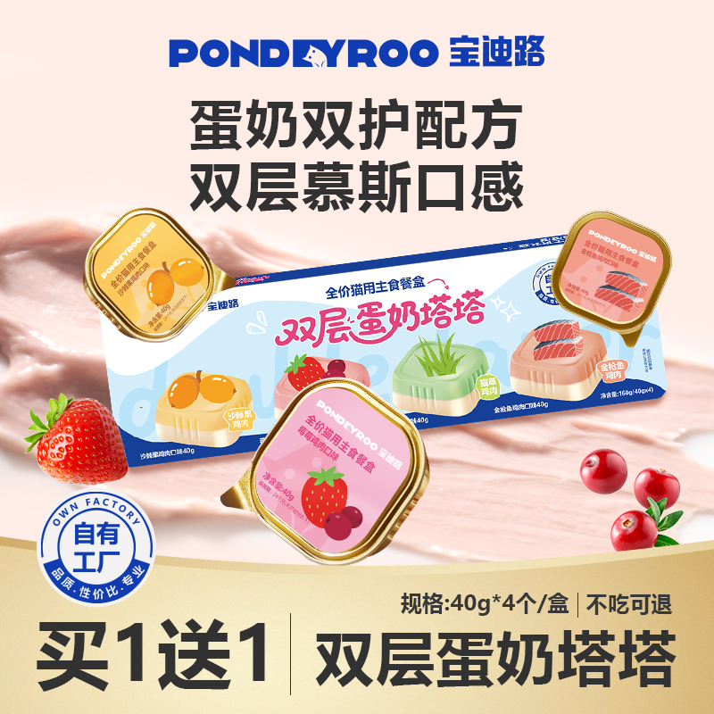 宝迪路全价猫用主食餐盒