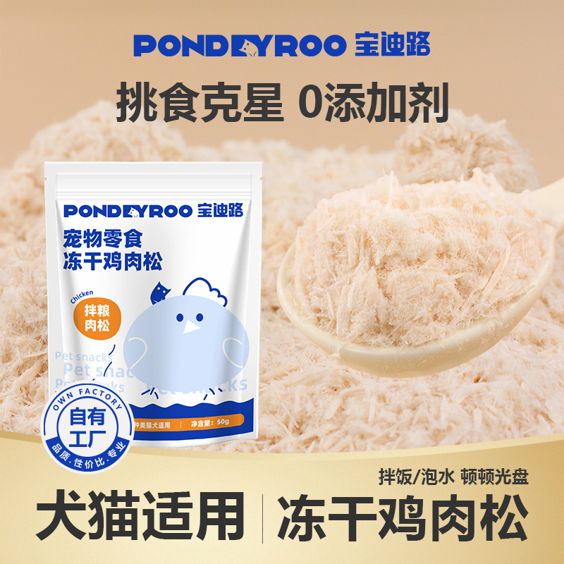 宝迪路鸡肉松鸭肉绒拌饭零食