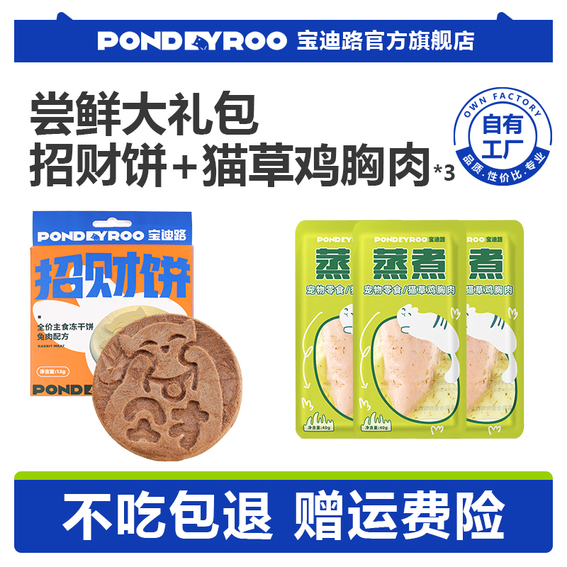 宝迪路兔肉饼蒸煮鸡胸肉