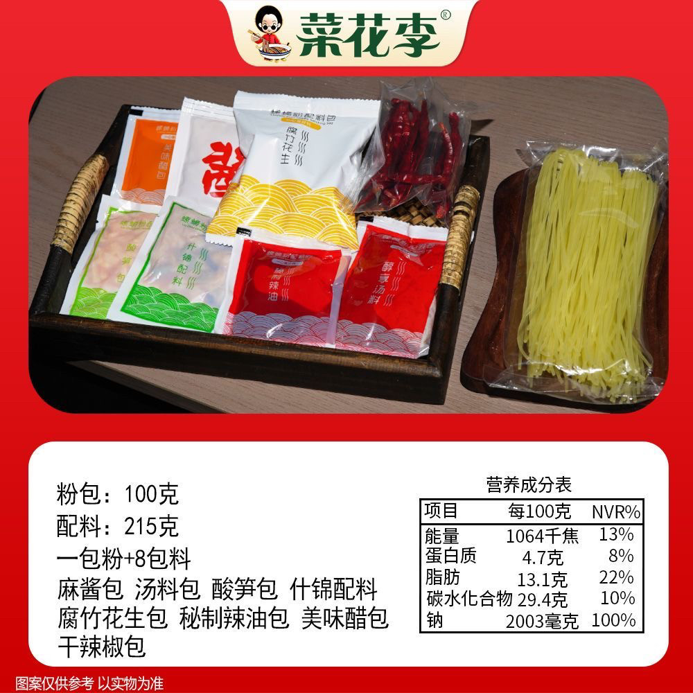 菜花李网红麻酱螺丝粉正宗柳州口味速食香浓麻酱八包料包350g*6袋