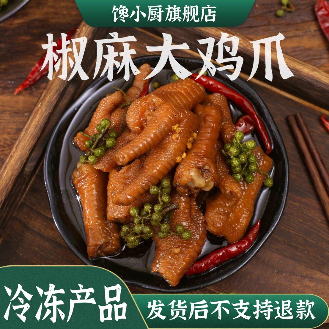 顺丰中通馋小厨椒麻大鸡爪即食椒麻口味罐装375克/750克营养方便