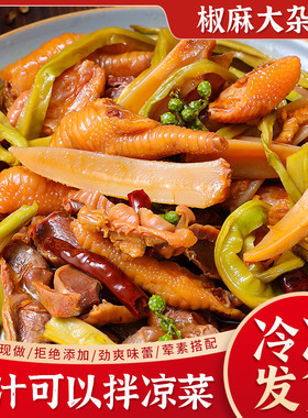 馋小厨椒麻大杂烩即食罐装