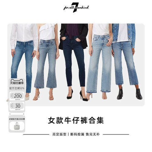 【清仓特惠】牛仔裤女款合集