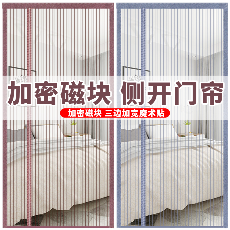 侧开加密全磁f块防蚊门帘夏季蚊帐新款大纱帘磁性纱窗家用磁铁对