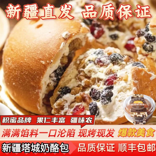 积蜜新疆塔城奶酪包现做现发正宗
