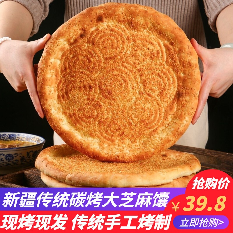 买买侠新疆烤馕饼新疆特产美食