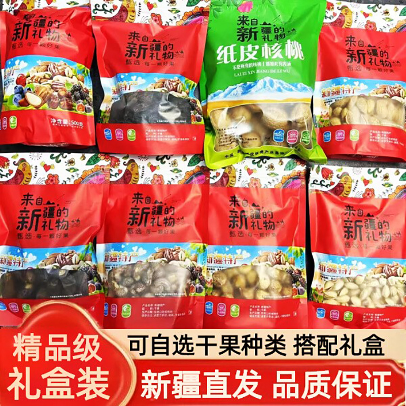 新疆特产干果礼盒来自新疆的礼物