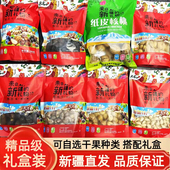 新疆特产干果礼盒年货零食营养坚果大礼包送礼礼物来自新疆 礼物