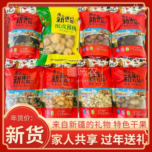 来自新疆的礼物新疆特产干果礼盒