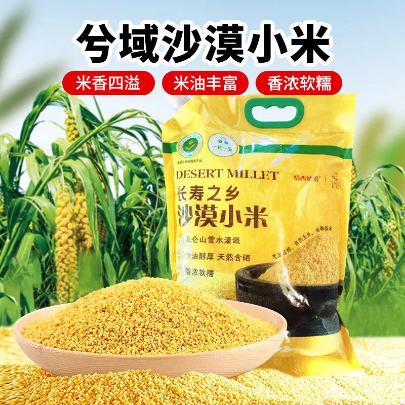 新疆特产疏勒沙漠小米黄小米五谷杂粮煮粥稀饭小黄米谷子米5斤装