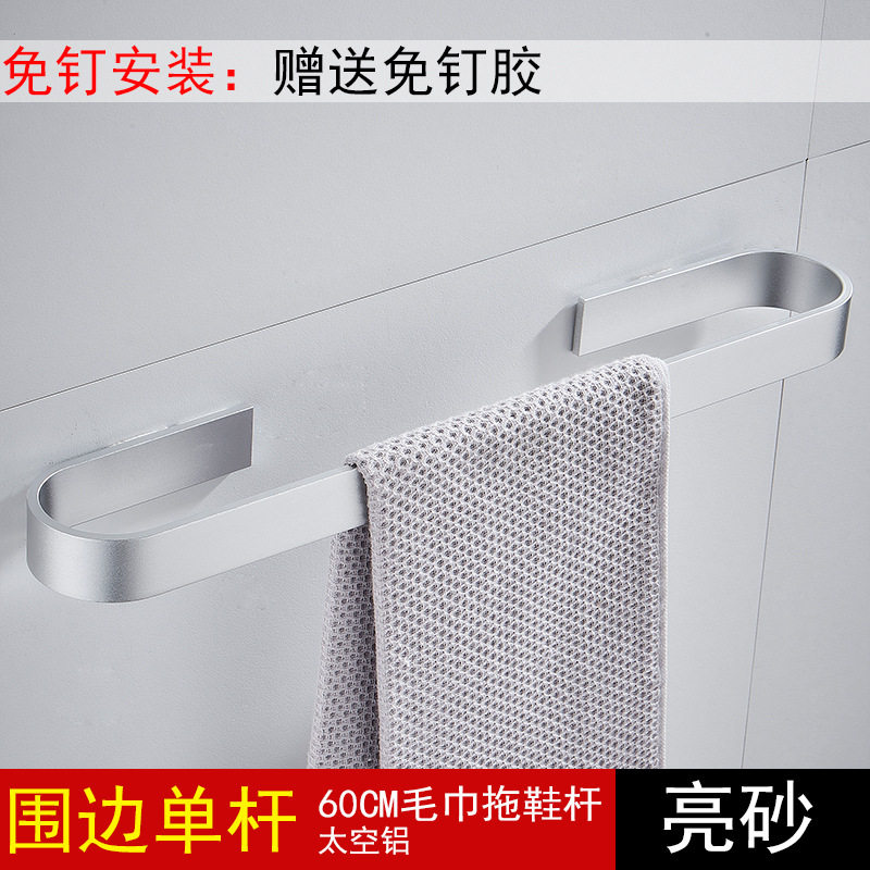 太空铝毛巾杆浴室铝单杆免打孔毛巾架拖鞋壁挂置物架卫生间毛巾杆