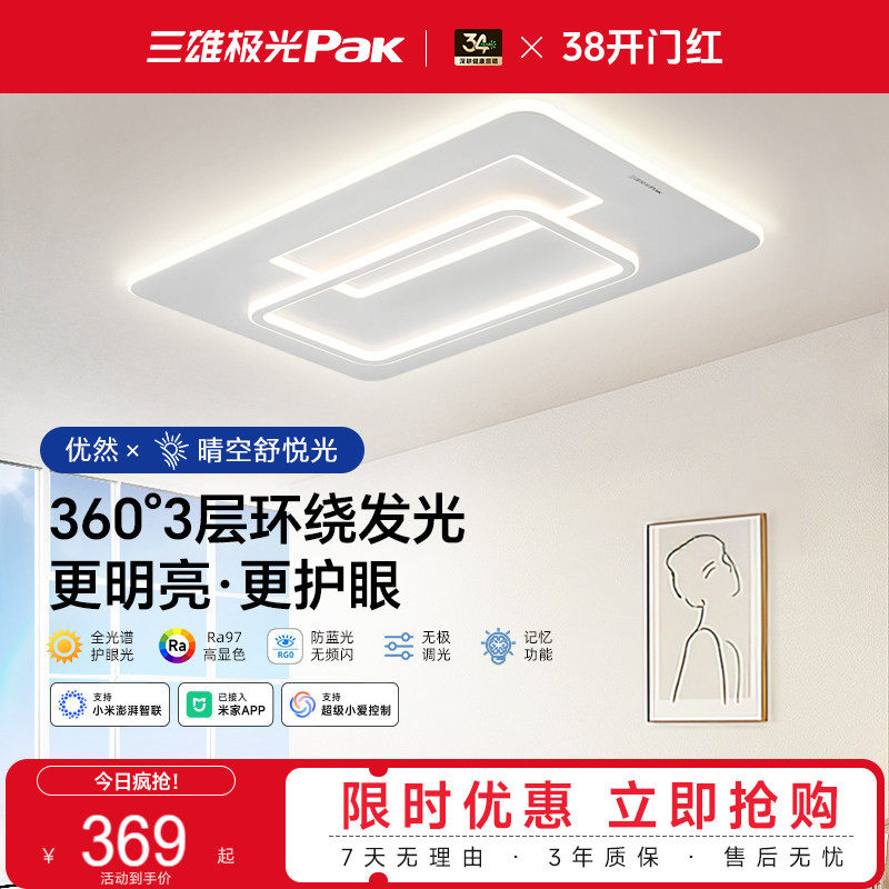 三雄极光PAK护眼全光谱客厅灯吸顶灯极简餐厅卧室2025新款灯具图片