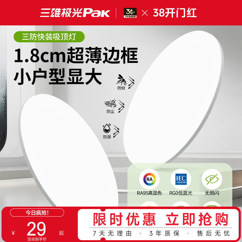 三雄极光PAK卧室阳台过道吸顶灯图片
