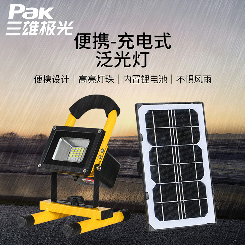 三雄极光泛光户外应急灯露营灯