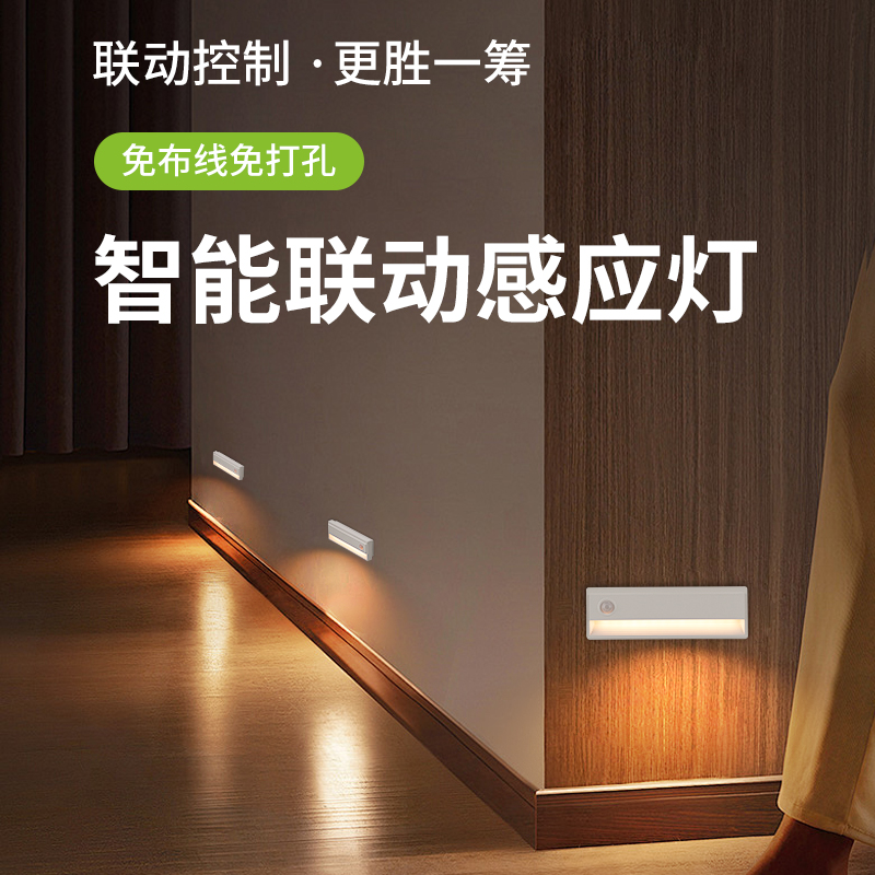 免布线楼梯感应灯智能联动灯夜灯