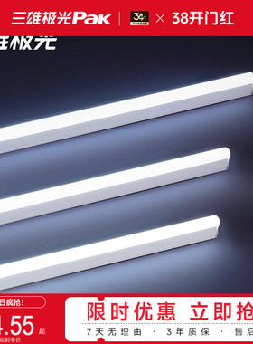 三雄极光led灯管t5灯管一体化支架灯三色超亮日光灯长条节能光管