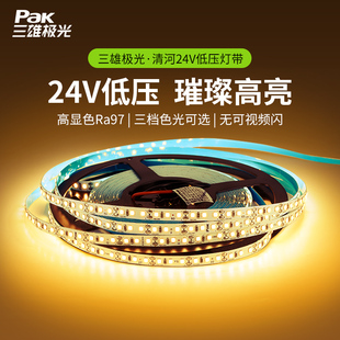 三雄极光PAK led低压灯带24v自粘三色氛围灯带防水防触电客厅灯条