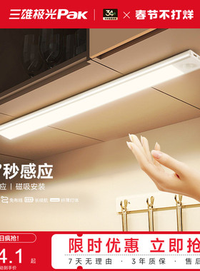 三雄极光PAK LED橱柜灯手扫感应长条灯磁吸无线自粘厨房衣柜夜灯