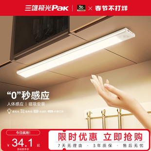 LED橱柜灯手扫感应长条灯磁吸无线自粘厨房衣柜夜灯 三雄极光PAK