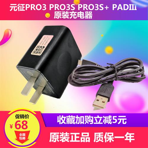 元征X431PRO3S PAD汽车检测仪故障诊断仪充电器220V电源通用型