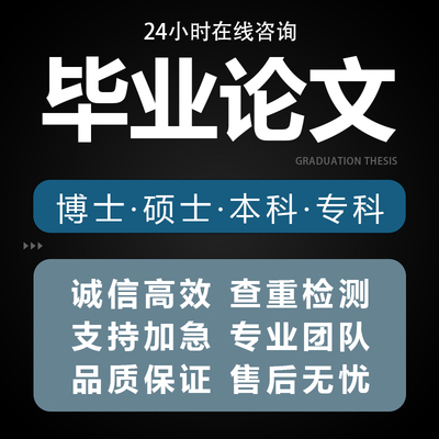 【品质保障】论文查重服务专科专升本科电大函授硕士论文硕博检测