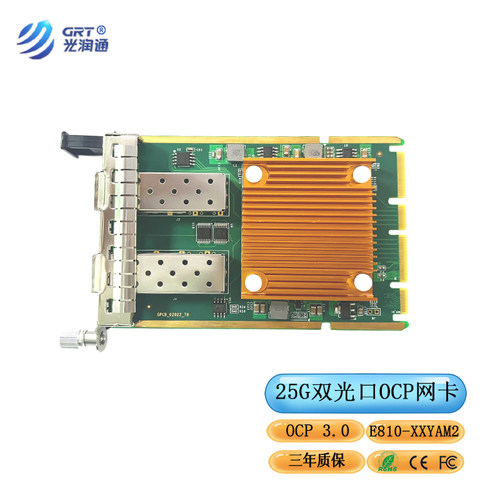 光润通SFP2825G双光口E810芯片