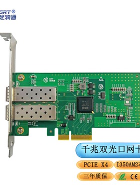 光润通 PCIE 千兆双光口网卡 F902E-V3.0   i350芯片 台式机电脑有线网卡 光纤LC