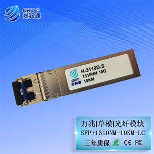 万兆单模 SFP 光润通 单向单收传输模块 3110D 需和F1002E DS配套使用