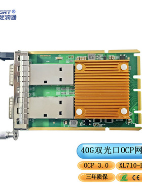 光润通 40G OCP3.0网卡 F4002E-OCP-V3.0  XL710芯片 双光口适配OCP服务器网卡