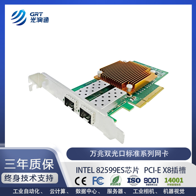 光润通万兆10G双光口网卡
