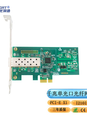 光润通（GRT） F901E-V3.1 I210IS芯片 PCIE千兆单光口网卡 台式机服务器网卡 F901E-V3.1