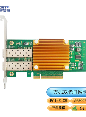 光润通 F1002E-V3.0 X520万兆10G双光口网卡  82599ES芯片 PCIEX8服务器光纤SFP+