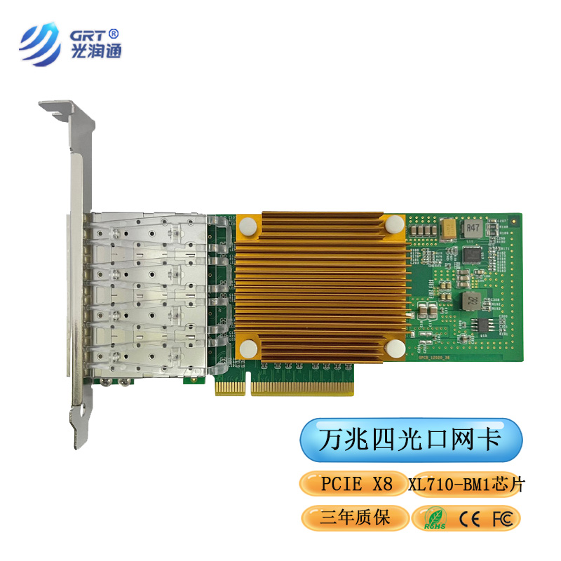 光润通 F1004E-V3.5 万兆四光口PCI-E X8 10G  XL710-BM1芯片网卡