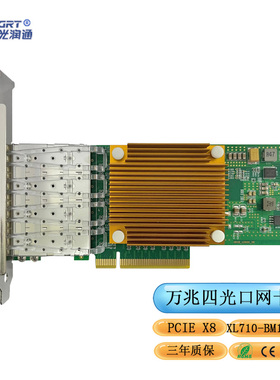 光润通 F1004E-V3.5 万兆四光口PCI-E X8 10G  XL710-BM1芯片网卡