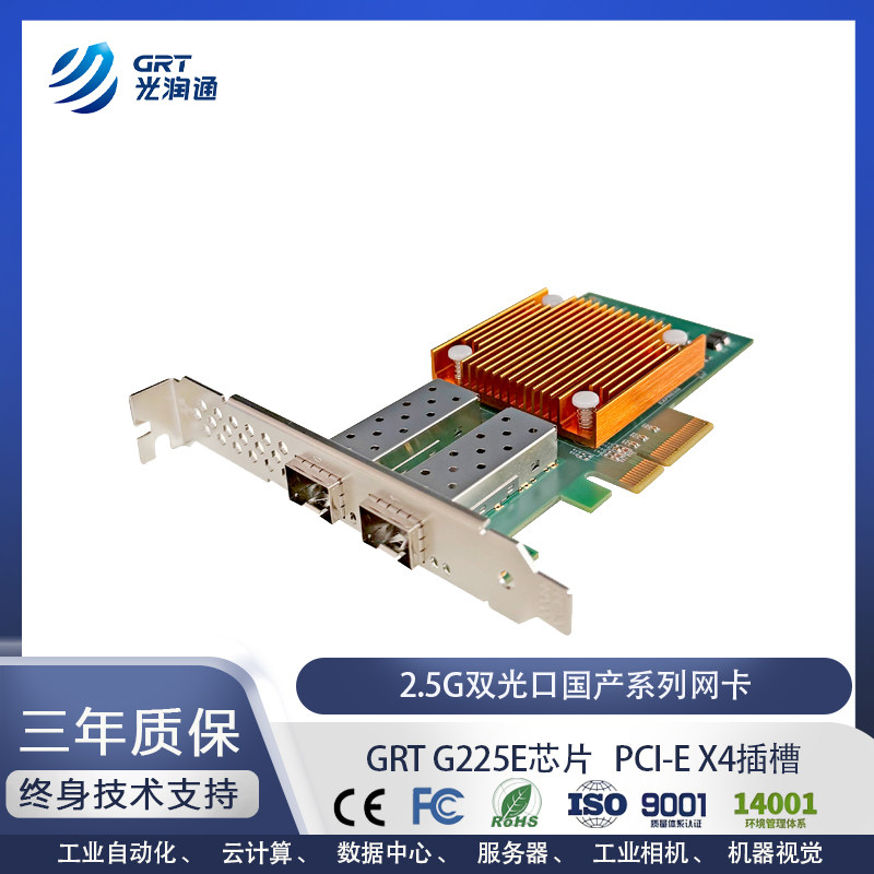 国产千兆2.5G双光自研G225E芯片