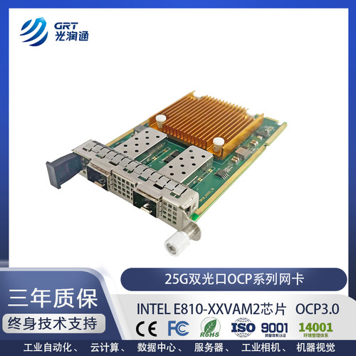 光润通SFP2825G双光口E810芯片