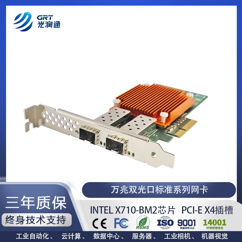光润通万兆双光口光纤网卡