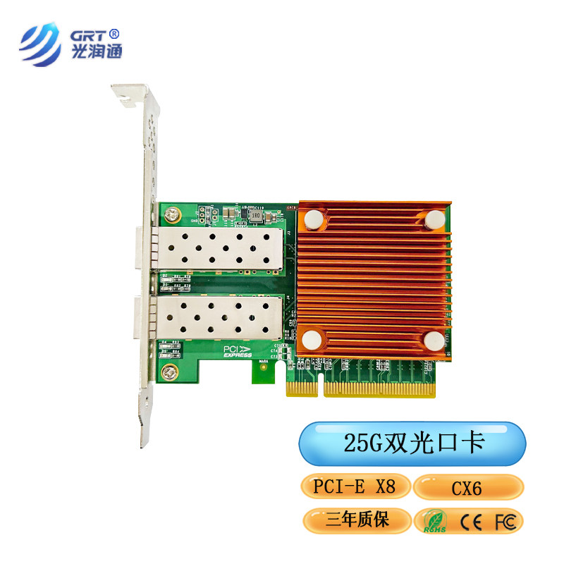 光润通（GRT） MCX6 芯片 25G双光口PCI-E X8 F2502EM-V6.0 网卡