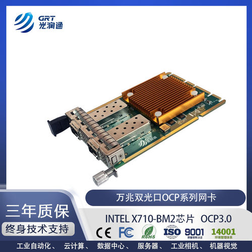 服务器网卡X710芯片OCP3.0光网卡