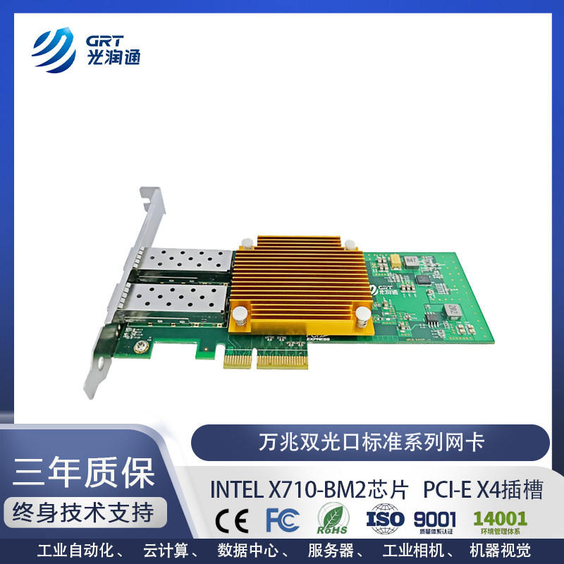 万兆双光口网卡X710芯片