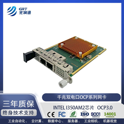 光润通千兆双电口OCP3.0网卡