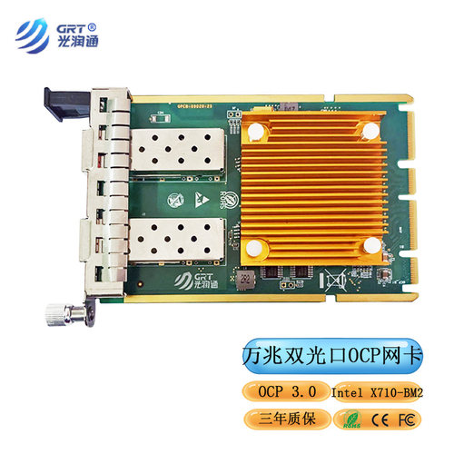 服务器网卡X710芯片OCP3.0光网卡